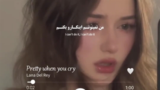 Pretty when you cry / lana del rey