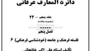 نشئگی و خماری، بخت، آدم بودن، حق خود، عصمت و غیرت، جبهه و جنگ، هویت و ملیت، خواری مسلمین، خداشناسی، ظالم، جبر سرن شت