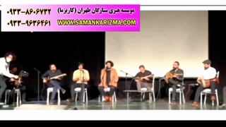 گروه موسیقی سنتی کاریزما 09338606732