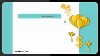 نسبت ریسک به پاداش در معاملات با کارگزاری آمارکتس 1403