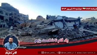 14030619: تذکر فلسطین به سعودی- العربیه دیگر اخبار غزه را پوشش ندهد؛ یک گام تا شکست