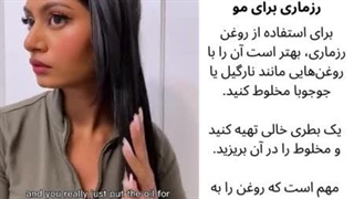 طرز استفاده از روغن رزماری برای مو