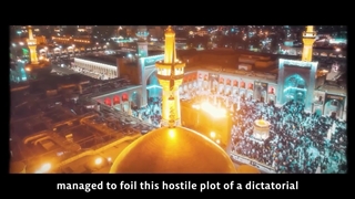 Imam Reza (pbuh) resisted against the oppressive systems امام رضا (ع) در برابر نظام های ستمگر مقاومت کرد