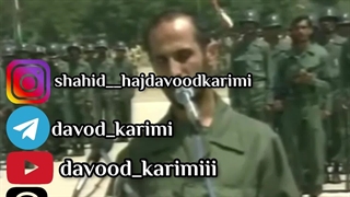 روایتی از محبوبیت زیاد شهید حاج داوود کریمی در بین رزمندگان و فرماندهان حتی بیشتر از محسن رضایی