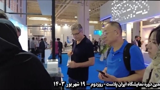 گروه صنایع پتروشیمی خلیج فارس در دومین روز از نمایشگاه هیجدهم ایران پلاست