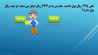 فیلم تدریس حل مسئله _ میلاد مقیم بیگی (دوم دبستان)