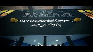 پتروشیمی جم هجدهمین نمایشگاه بین‌المللی ایران‌پلاست