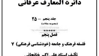 ورد خوانی، سرنوشت،بتهای مدرن، آدم بودن، فرهنگ و سلامت، تسبیح، مسئولیت، رنج، مواد مخدر جدید،  خودبزرگ بینی