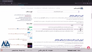 معرفی  اندیکاتور فراکتال - کاربرد اندیکاتور فراکتال | ویدئو شماره 601