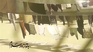 به تو از دور سلام