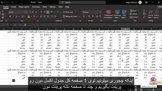 چطور اکسل را در یک صفحه پرینت بگیریم