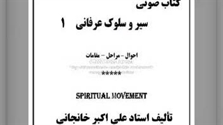 سیر و سلوک عرفانی؛ عرفان چیست؟ زندگی عرفانی و ...