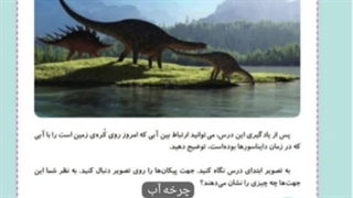 علوم سوم ابتدایی درس پنجم