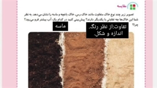 علوم سوم ابتدایی درس ششم