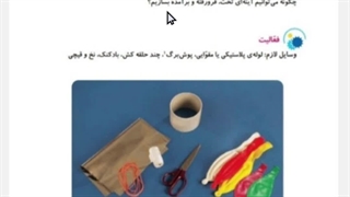 علوم سوم دبستان درس هشتم