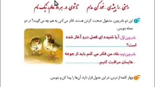 نگارش سوم ابتدایی درس پنجم