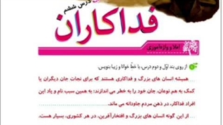 نگارش سوم ابتدایی درس ششم