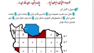 نگارش سوم ابتدایی درس دوازدهم