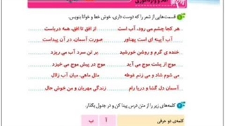 نگارش سوم ابتدایی درس پانزدهم