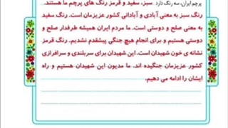 نگارش سوم ابتدایی درس شانزدهم