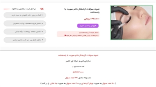 نمونه سوالات آرایشگر دائم صورت با پاسخنامه