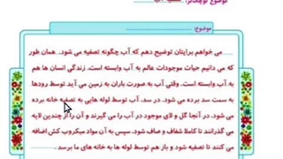 نگارش سوم ابتدایی درس هفدهم