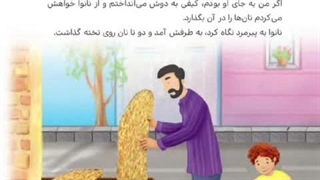 هدیه های آسمانی سوم ابتدایی درس اول