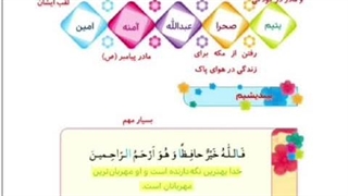 هدیه های آسمانی سوم ابتدایی درس سوم