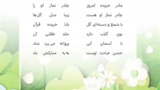 هدیه های آسمانی سوم ابتدایی درس هشتم