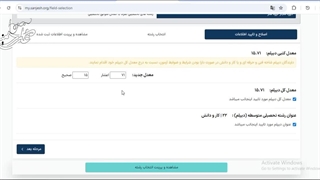 نحوه ویرایش معدل در سایت سنجش