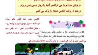 هدیه های آسمانی سوم ابتدایی درس هجدهم