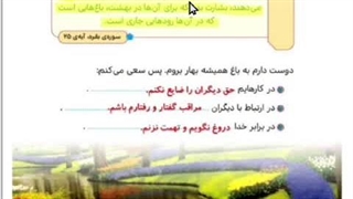 هدیه های آسمانی سوم ابتدایی درس بیستم