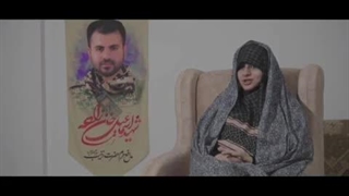 مستند قرار عاشقی با گل نرگس - شهید اسماعیل خانزاده - ثبت تاریخ شهادت