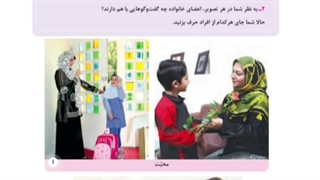 مطالعات اجتماعی سوم ابتدایی درس پنجم