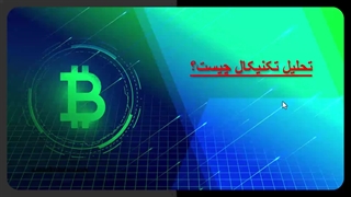 استراتژی‌های معاملاتی با تحلیل تکنیکال در کارگزاری AMarkets 1403