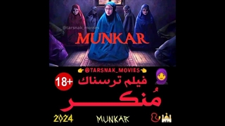 فیلم ترسناک مُنکر MUNKAR 2024 | محصول اندونزی