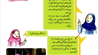 مطالعات اجتماعی سوم ابتدایی درس سیزدهم