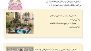 مطالعات اجتماعی سوم ابتدایی درس پانزدهم