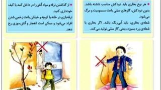 مطالعات اجتماعی سوم ابتدایی درس هفدهم