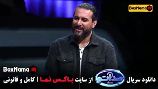 دانلود قسمت اول تا 15 برنامه صداتو فصل دوم (قسمت اخر)