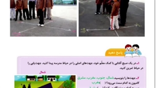 مطالعات اجتماعی سوم ابتدایی درس بیست و یک