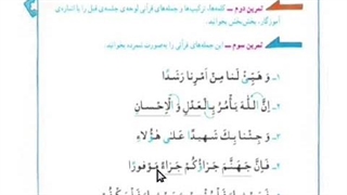 قرآن سوم ابتدایی فصل اول جلسه ۱۳ تا ۱۶