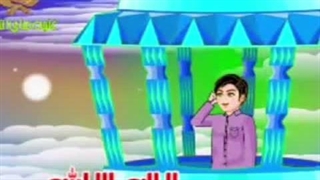 قرآن سوم ابتدایی فصل دوم جلسه ۱ تا ۴