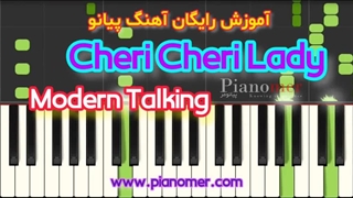 آموزش رایگان آهنگ Cheri Cheri Lady با پیانو + دانلود نت پیانو | پیانومر