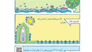 قرآن سوم ابتدایی فصل سوم ، انس با قرآن ۷