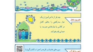 قرآن سوم ابتدایی فصل سوم ، انس با قرآن ۱۳