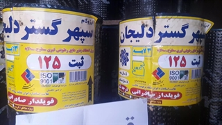 خرید ایزوگام از کارخانه