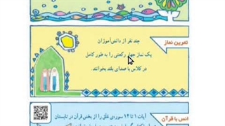 قرآن سوم ابتدایی فصل سوم ، انس با قرآن ۱۴