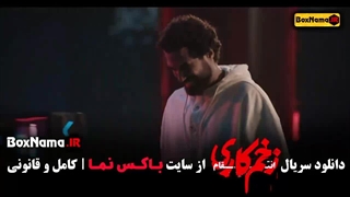 قسمت آخر زخم کاری / دانلود زخم کاری ۳ قسمت ۱۴