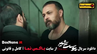 دانلود سریال پوست شیر علیرضا کمالی (سریال گردن زنی جدید)